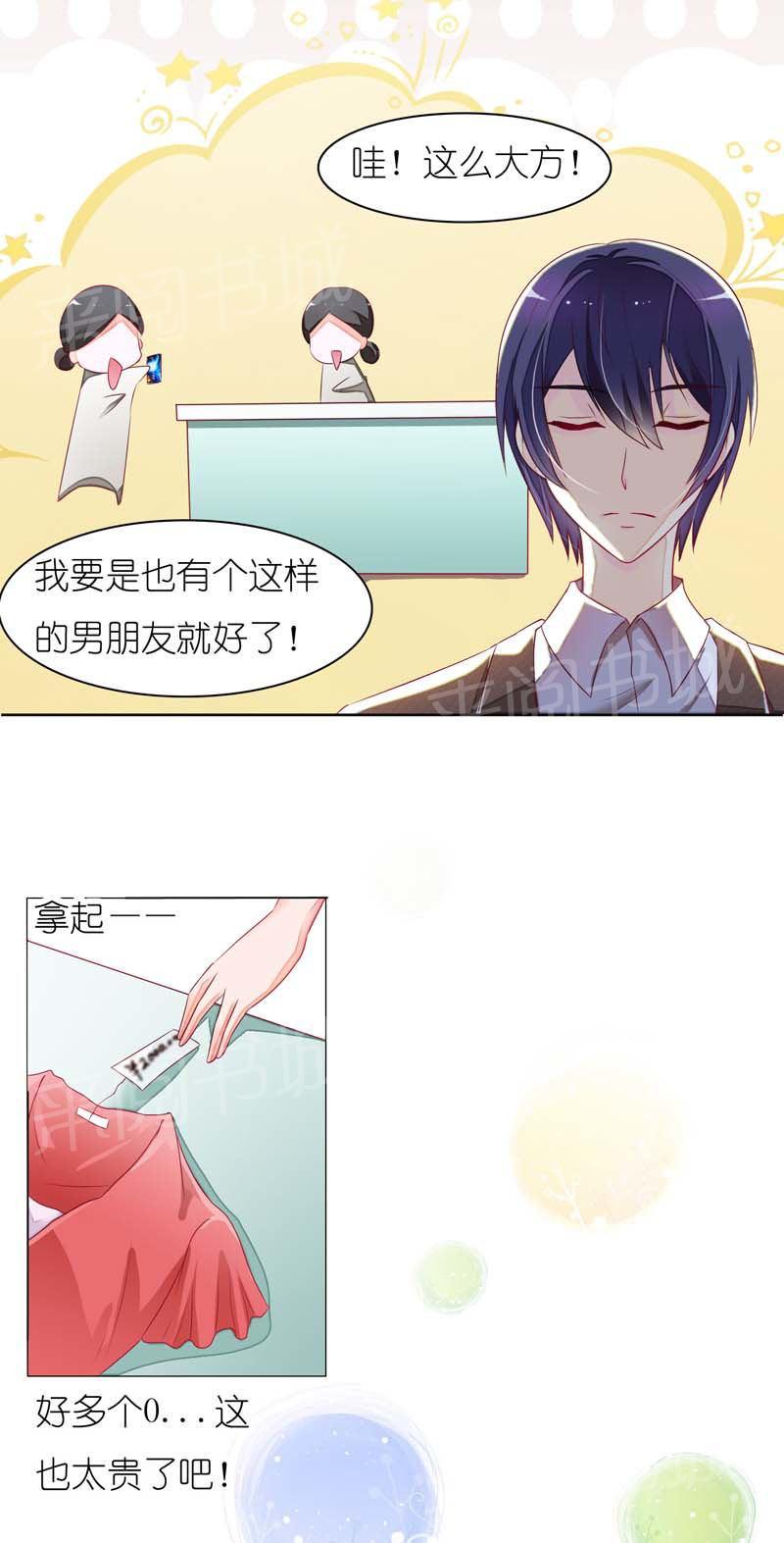 《我还小狼性老公太凶猛》第15话 第4页