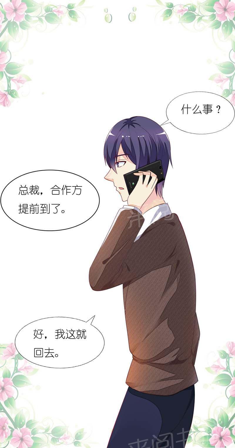 《我还小狼性老公太凶猛》第15话 第6页