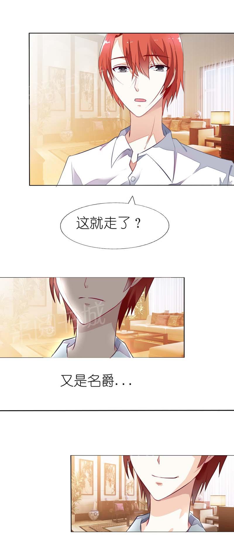 《我还小狼性老公太凶猛》第16话 第27页