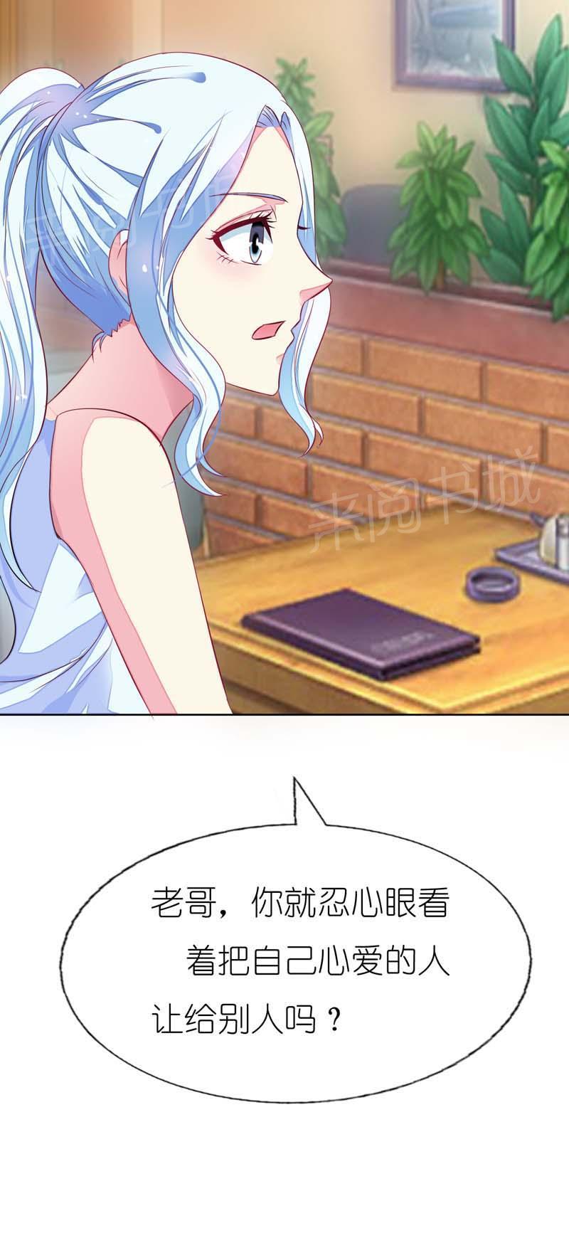 《我还小狼性老公太凶猛》第17话 第18页