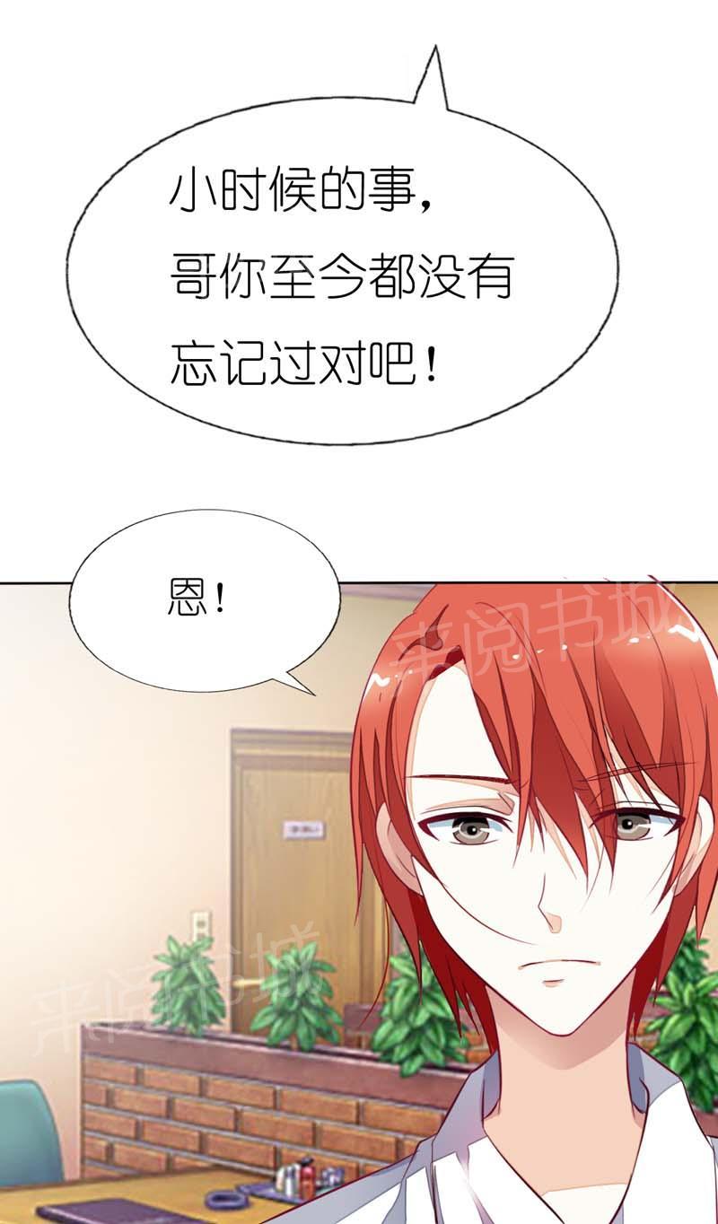 《我还小狼性老公太凶猛》第17话 第20页