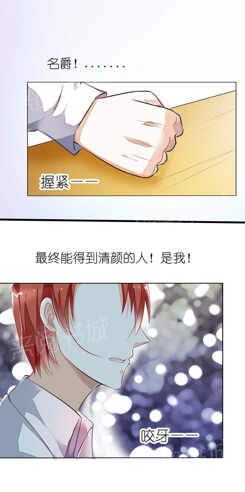 《我还小狼性老公太凶猛》第17话 第21页