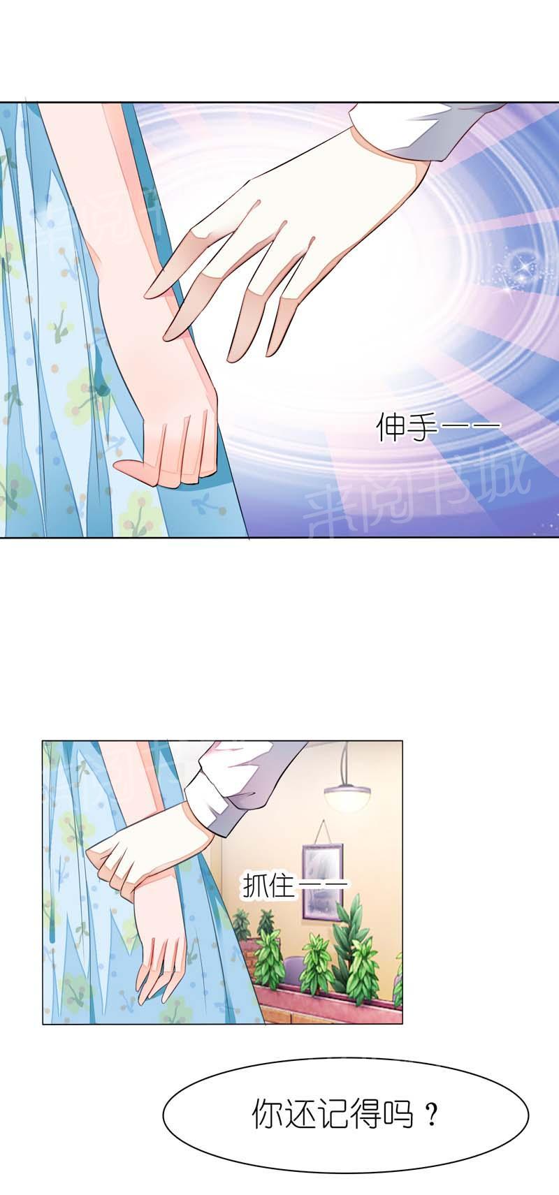 《我还小狼性老公太凶猛》第17话 第5页