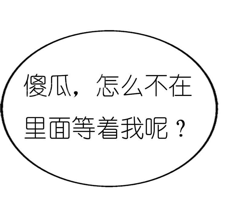 《我还小狼性老公太凶猛》第18话 第4页
