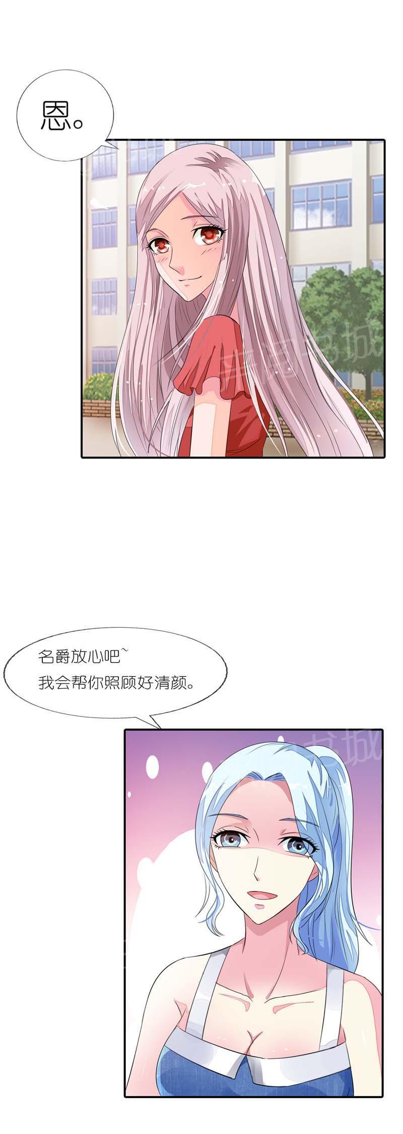 《我还小狼性老公太凶猛》第20话 第7页