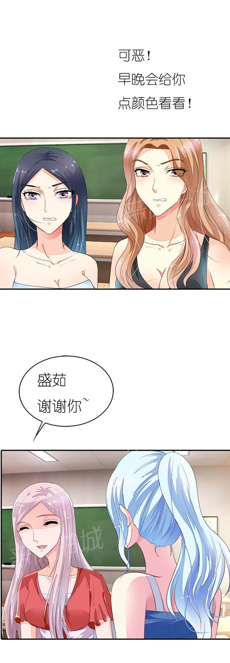 《我还小狼性老公太凶猛》第21话 第12页