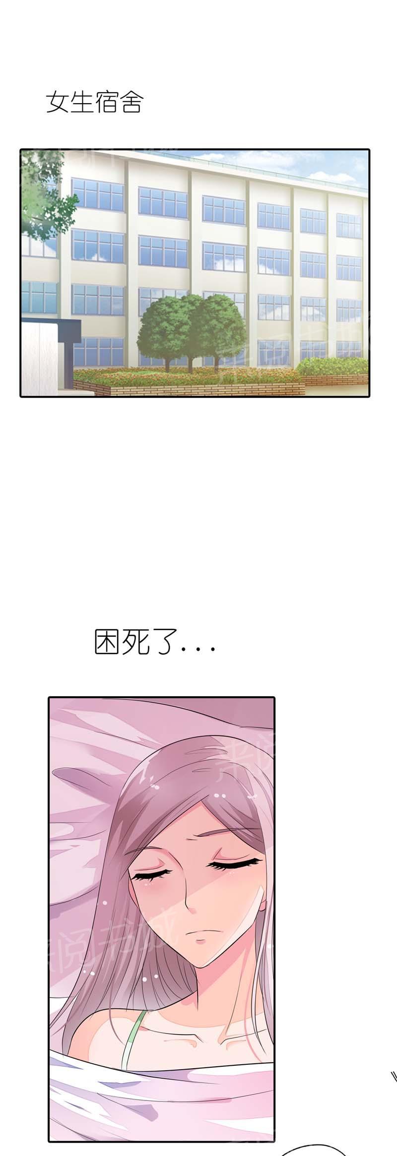 《我还小狼性老公太凶猛》第21话 第15页
