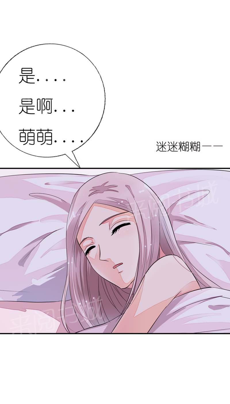 《我还小狼性老公太凶猛》第21话 第17页