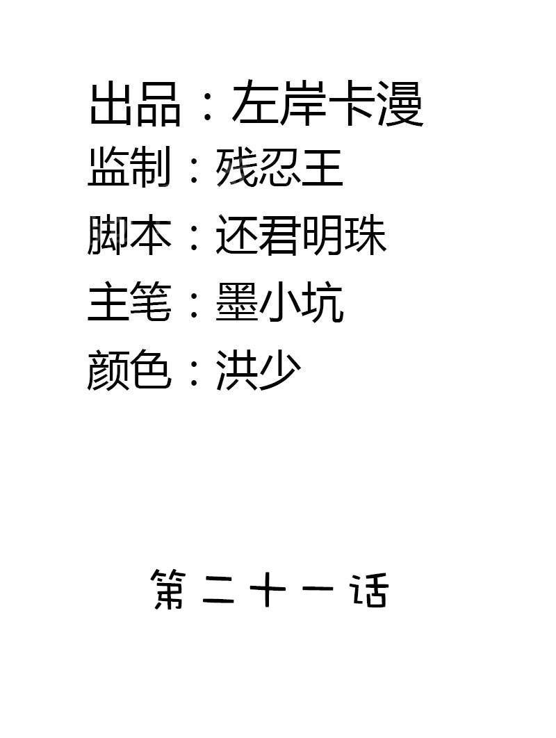 《我还小狼性老公太凶猛》第21话 第2页