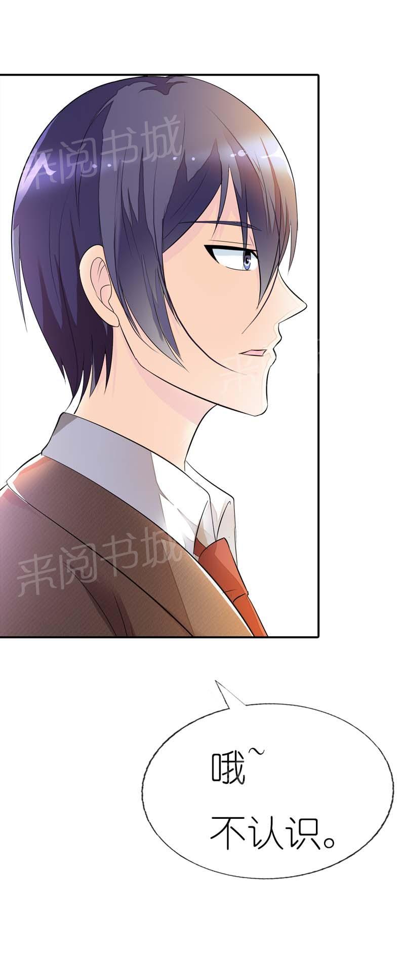 《我还小狼性老公太凶猛》第19话 第18页