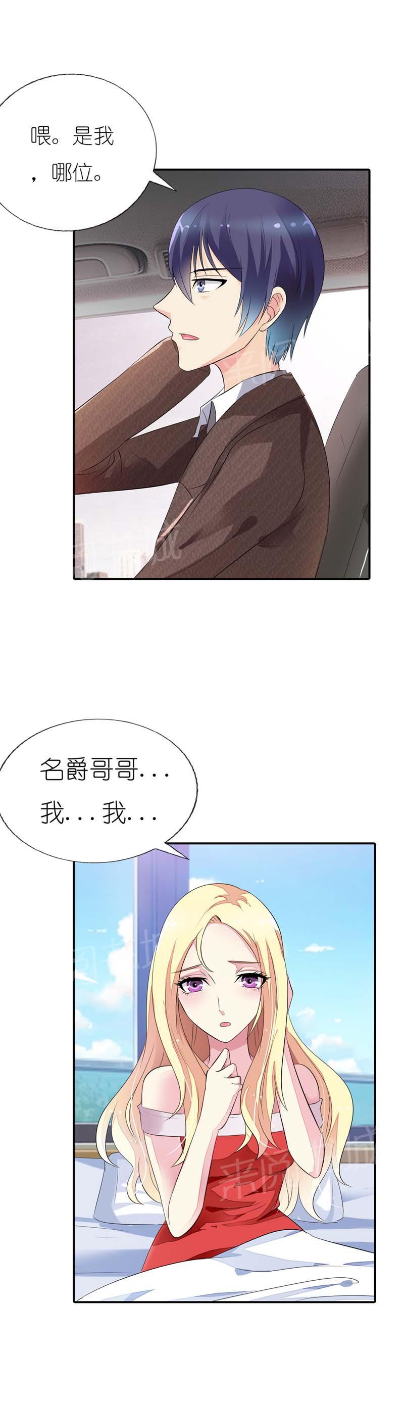 《我还小狼性老公太凶猛》第22话 第10页