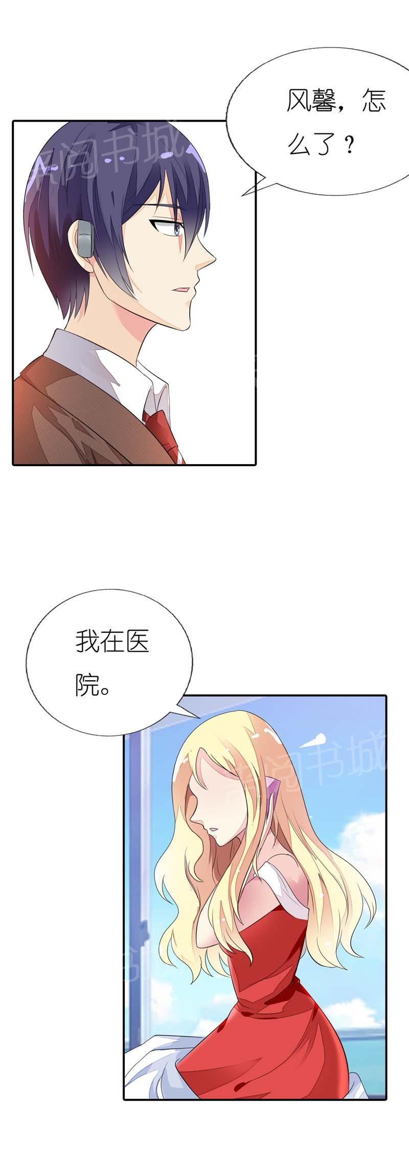 《我还小狼性老公太凶猛》第22话 第11页