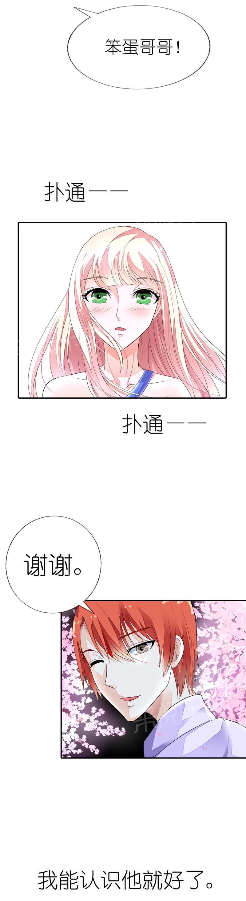 《我还小狼性老公太凶猛》第22话 第4页