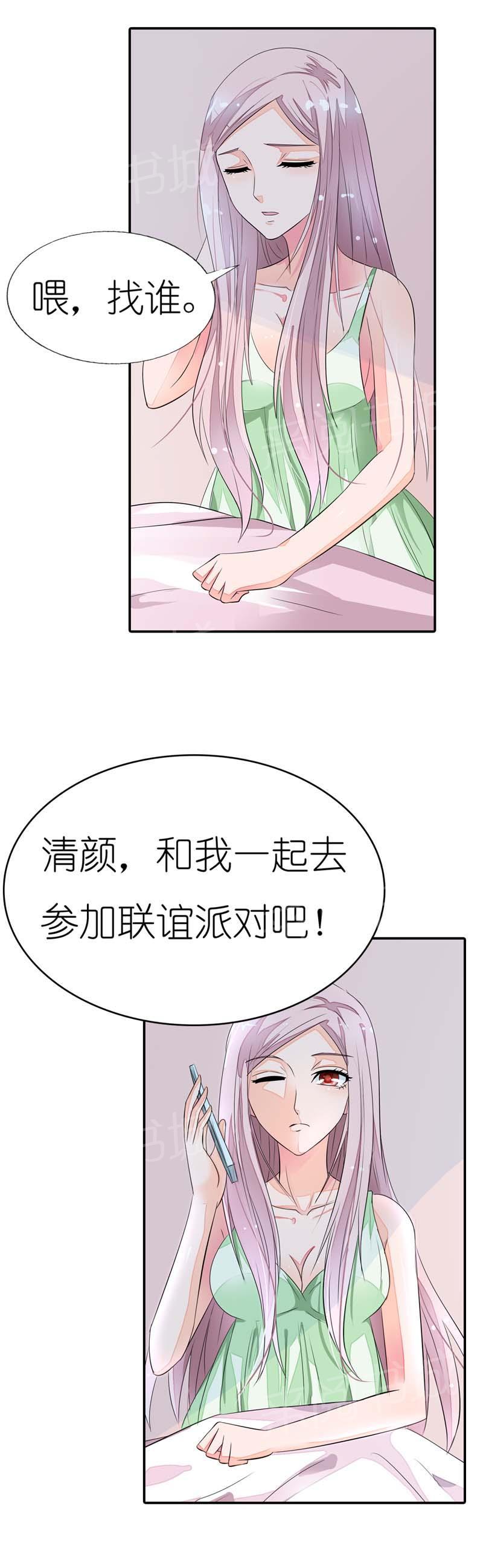 《我还小狼性老公太凶猛》第22话 第6页