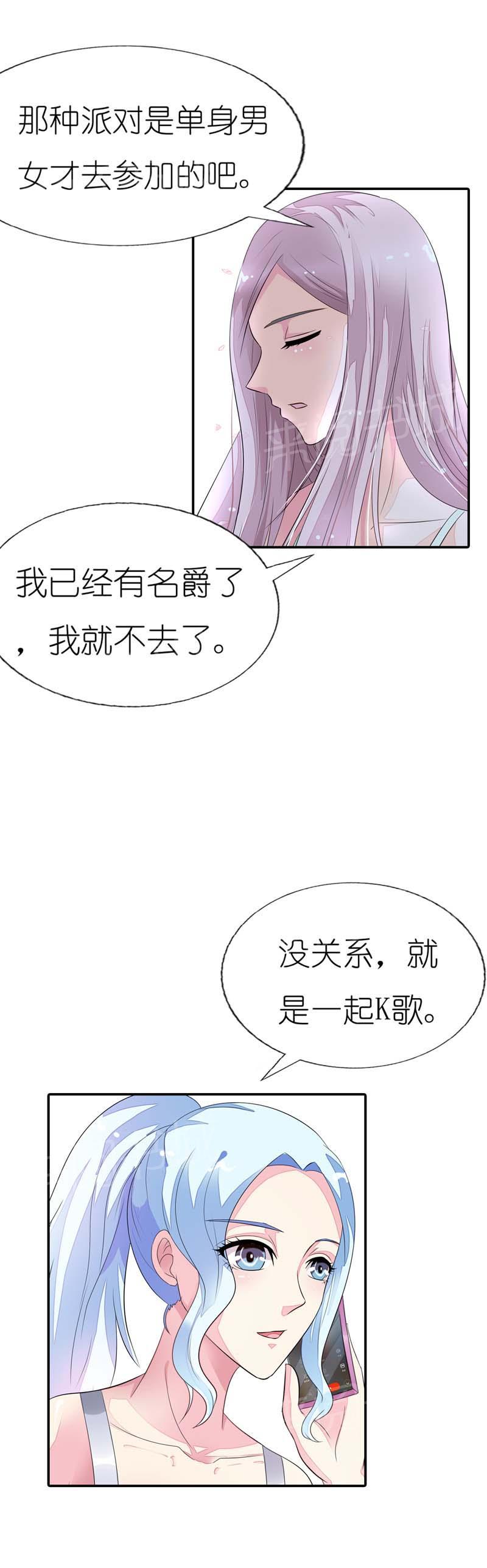 《我还小狼性老公太凶猛》第22话 第7页