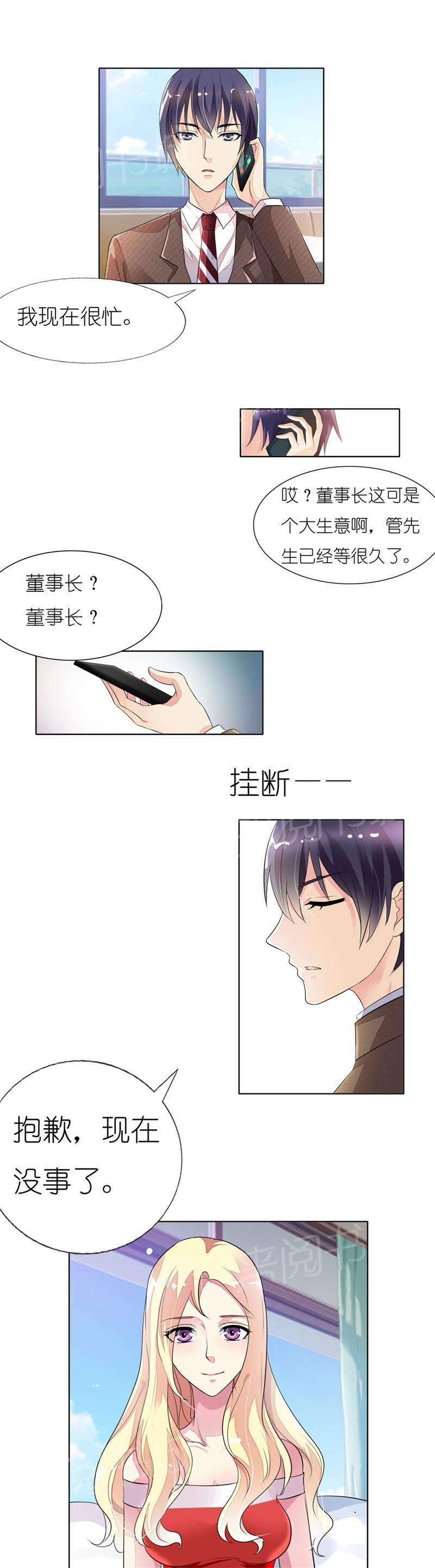 《我还小狼性老公太凶猛》第23话 第4页
