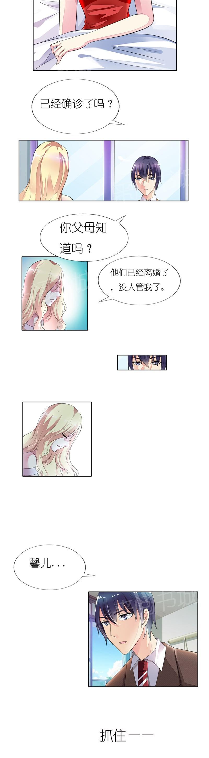 《我还小狼性老公太凶猛》第23话 第5页