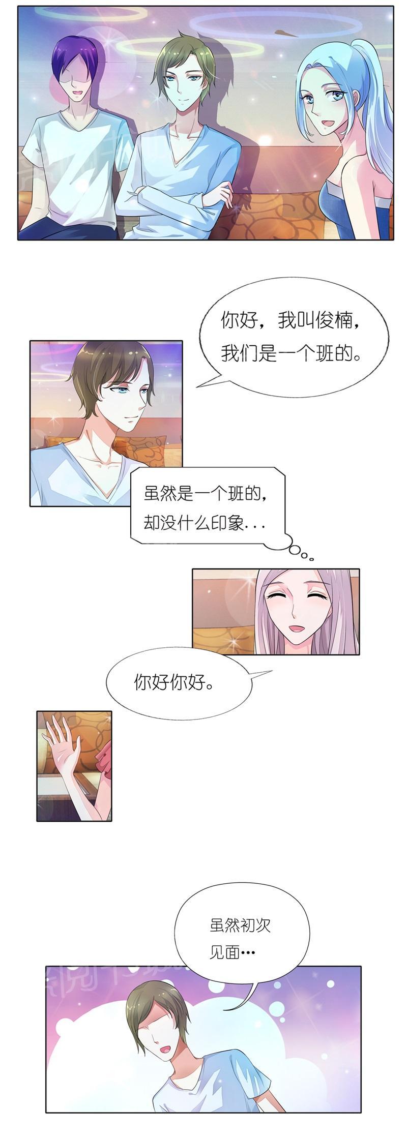 《我还小狼性老公太凶猛》第23话 第8页