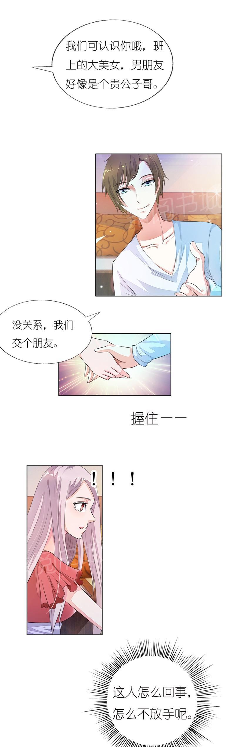 《我还小狼性老公太凶猛》第23话 第9页