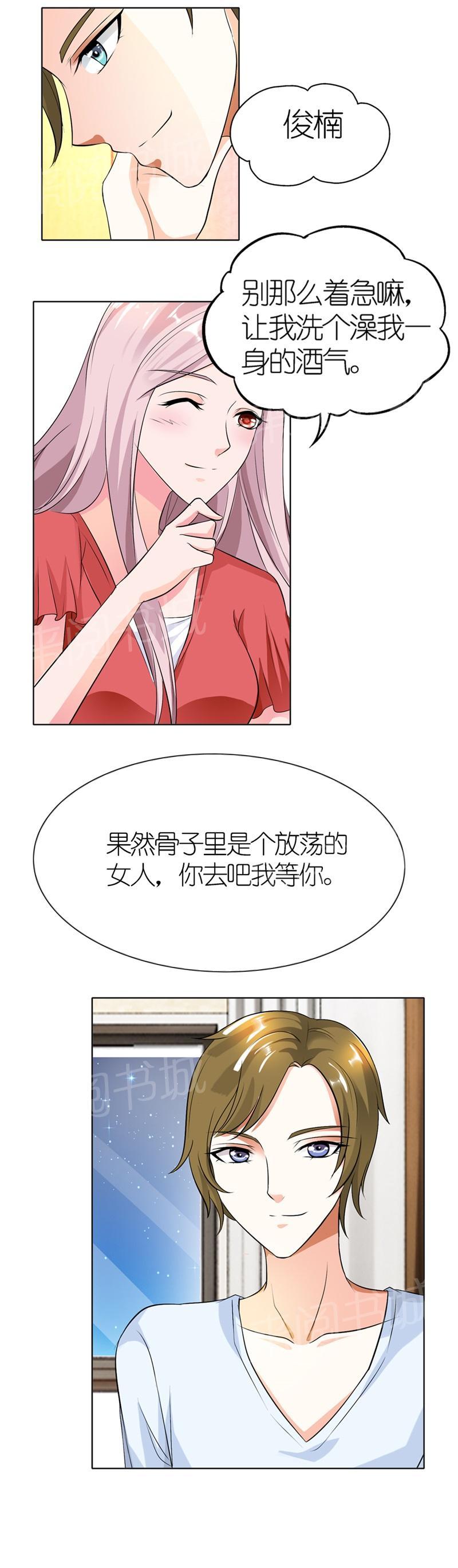《我还小狼性老公太凶猛》第24话 第11页