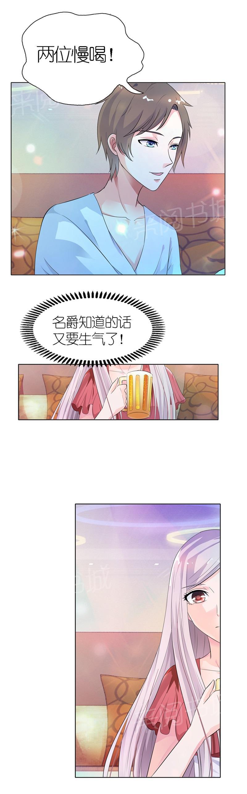 《我还小狼性老公太凶猛》第24话 第4页