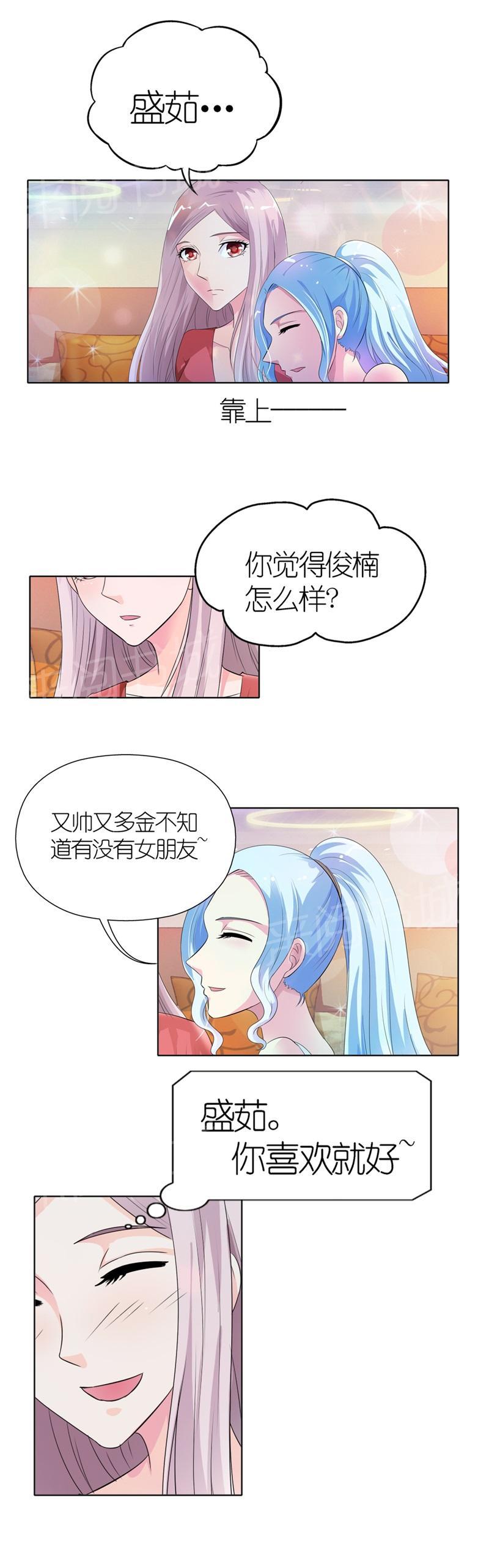 《我还小狼性老公太凶猛》第24话 第5页