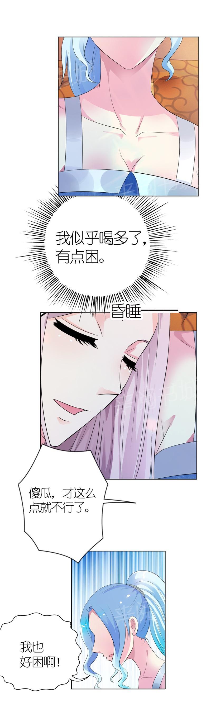 《我还小狼性老公太凶猛》第24话 第6页