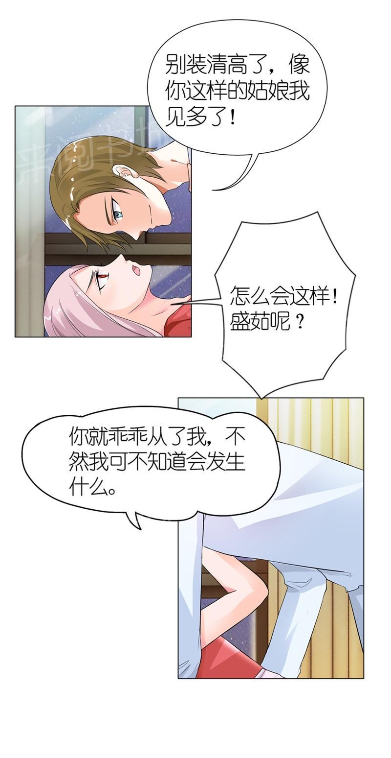《我还小狼性老公太凶猛》第24话 第9页