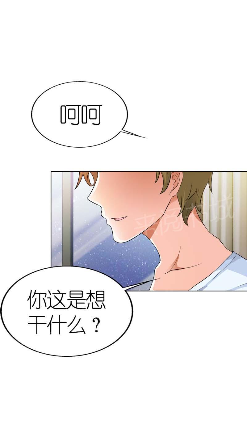 《我还小狼性老公太凶猛》第25话 第10页