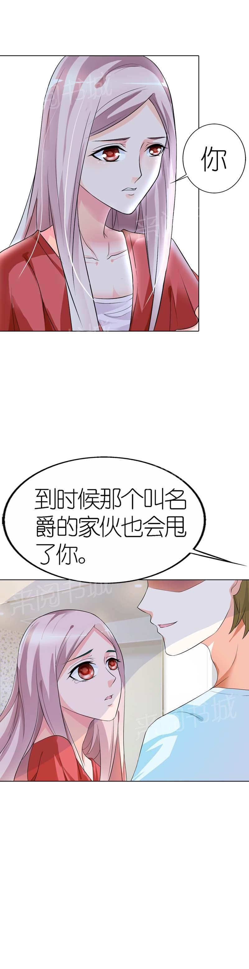 《我还小狼性老公太凶猛》第25话 第17页
