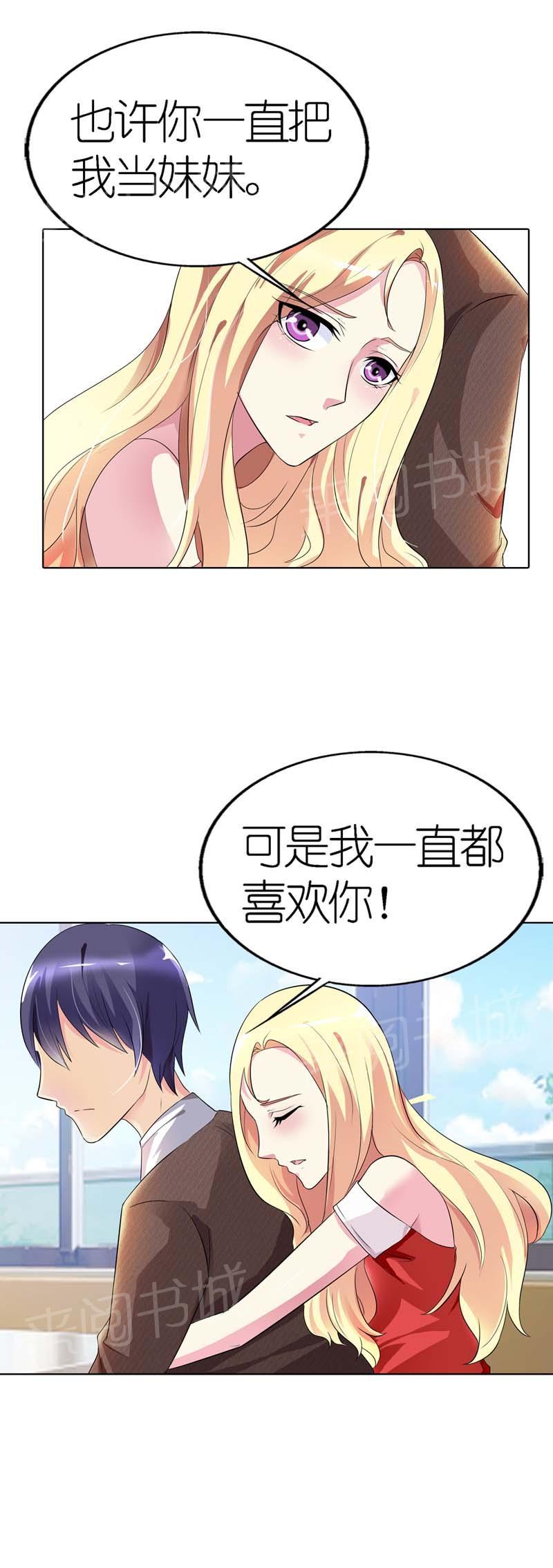 《我还小狼性老公太凶猛》第25话 第5页