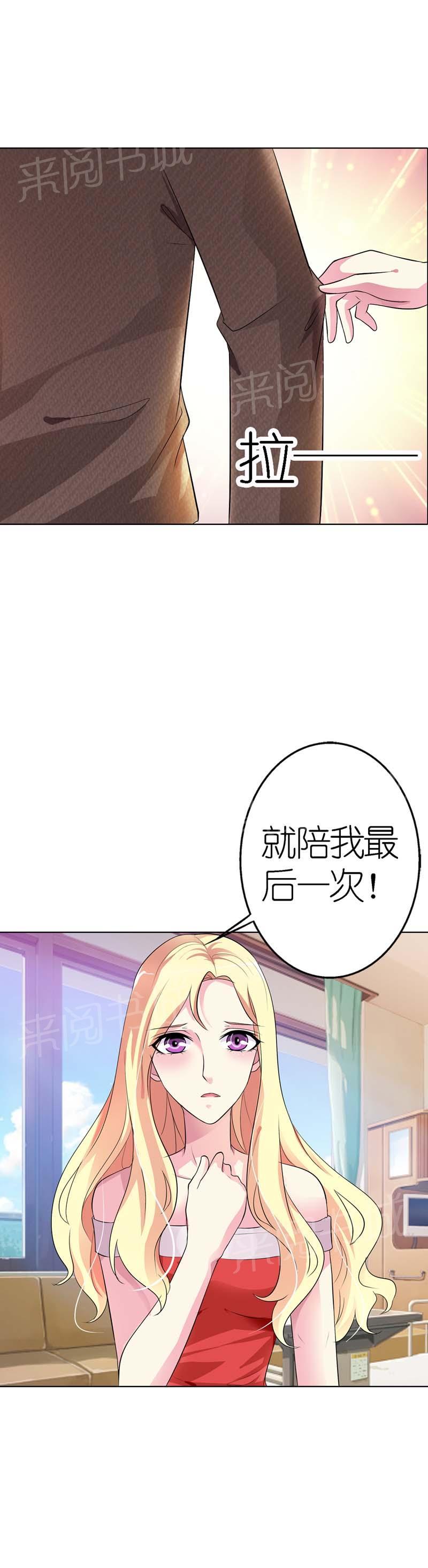 《我还小狼性老公太凶猛》第25话 第8页