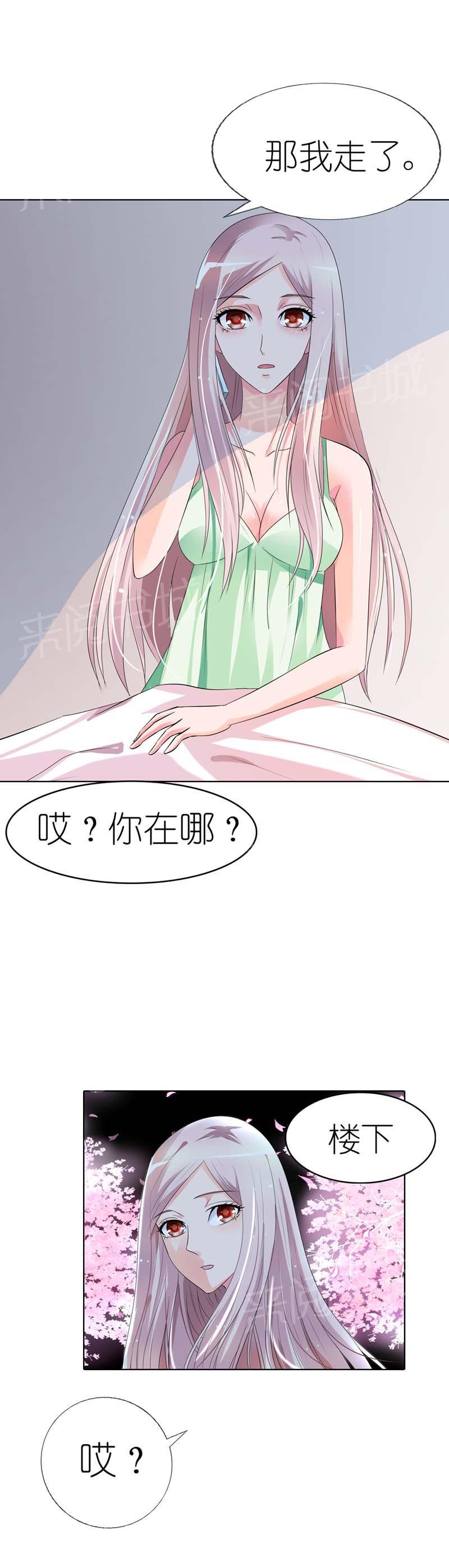 《我还小狼性老公太凶猛》第27话 第10页