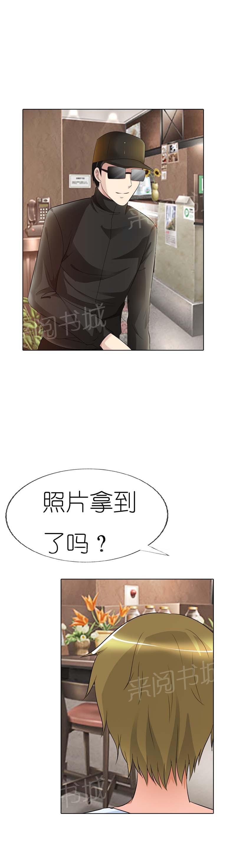 《我还小狼性老公太凶猛》第27话 第4页