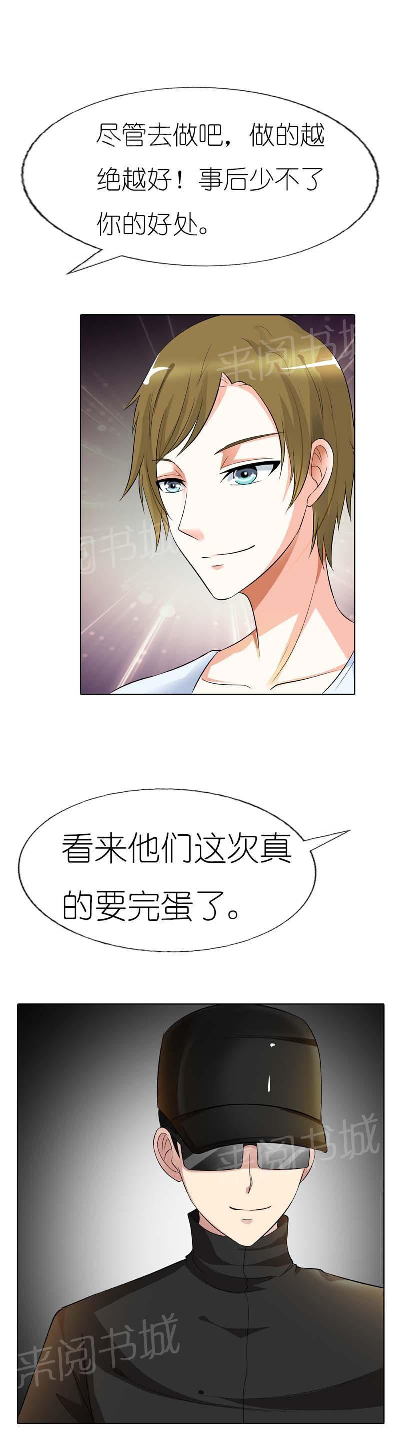 《我还小狼性老公太凶猛》第27话 第7页