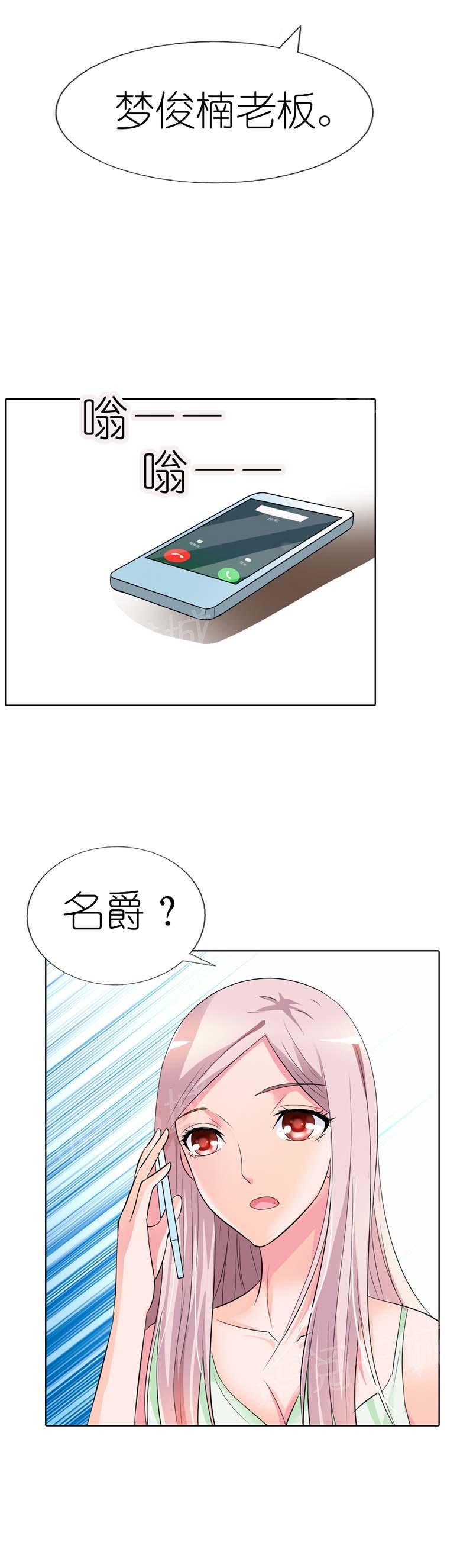 《我还小狼性老公太凶猛》第27话 第8页