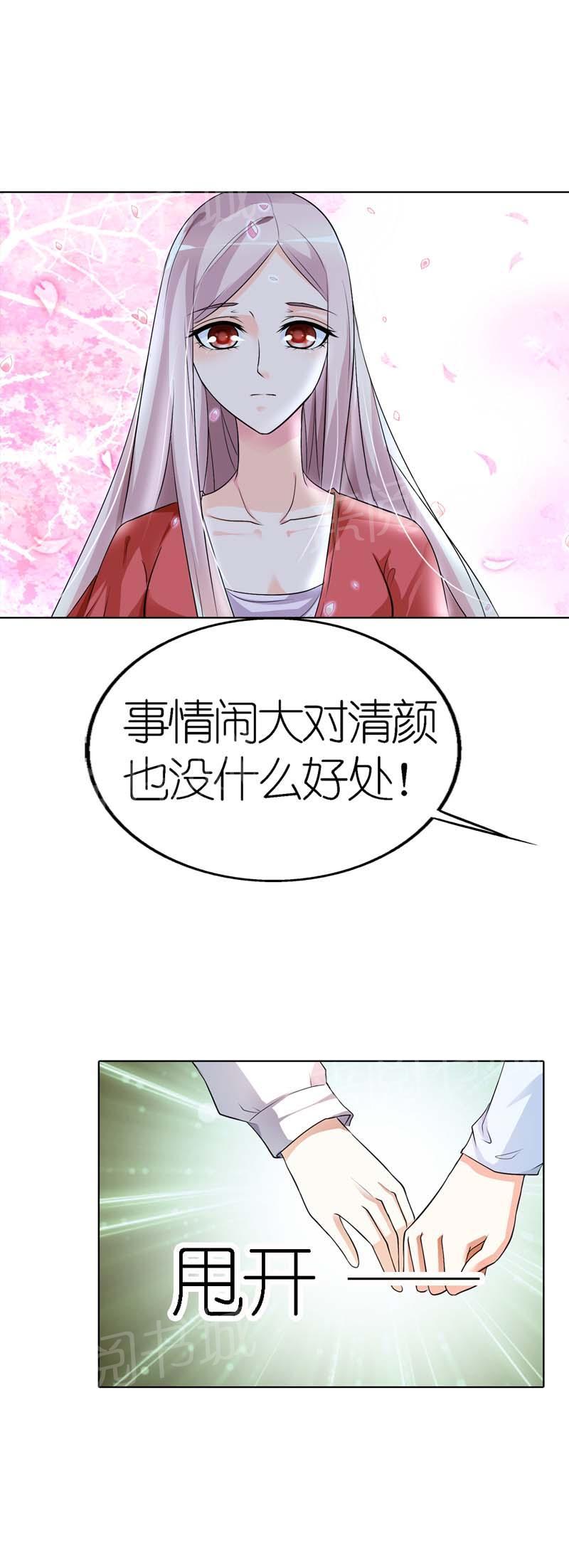 《我还小狼性老公太凶猛》第26话 第11页
