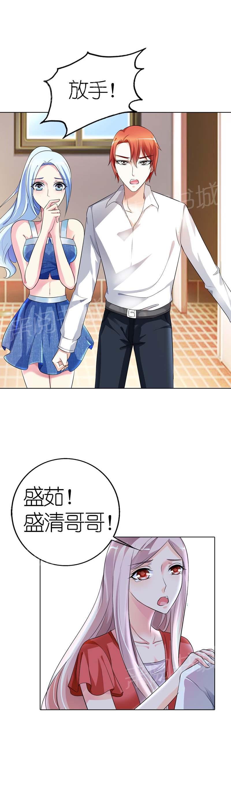 《我还小狼性老公太凶猛》第26话 第3页