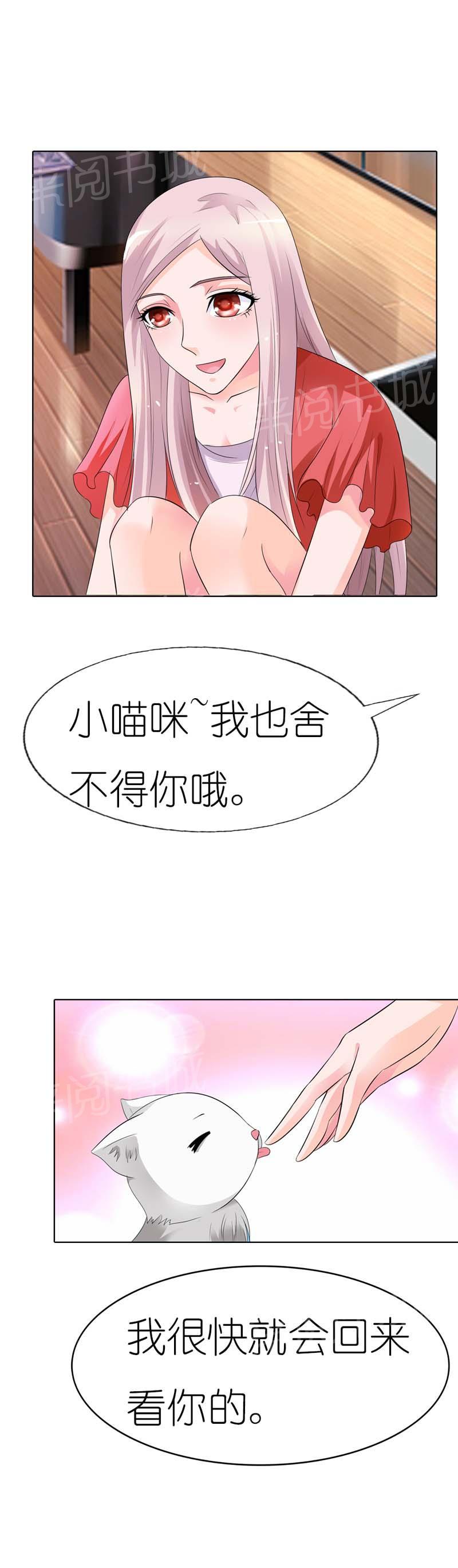《我还小狼性老公太凶猛》第29话 第11页