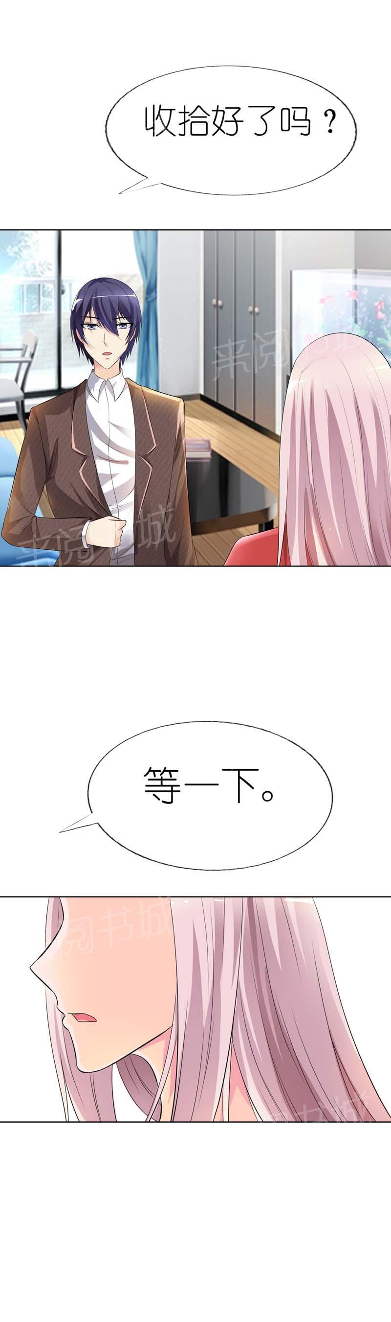 《我还小狼性老公太凶猛》第29话 第12页