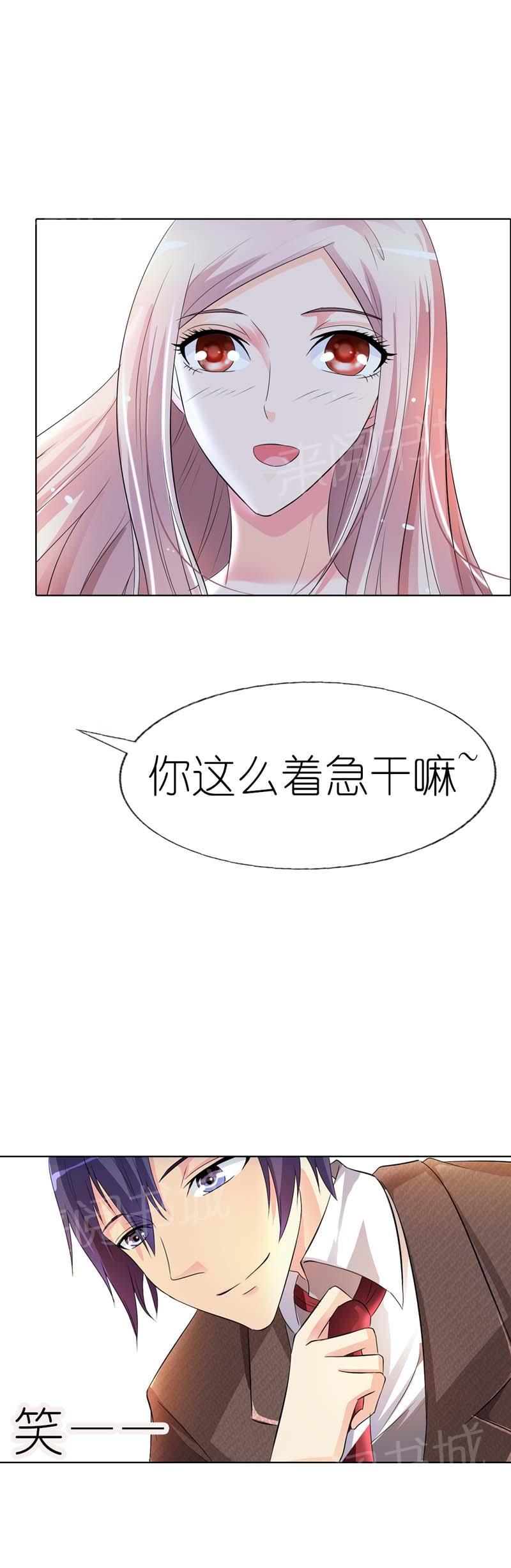 《我还小狼性老公太凶猛》第29话 第6页