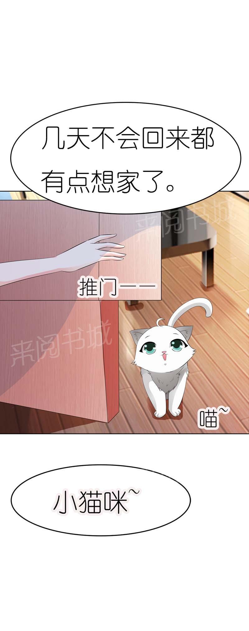 《我还小狼性老公太凶猛》第28话 第10页