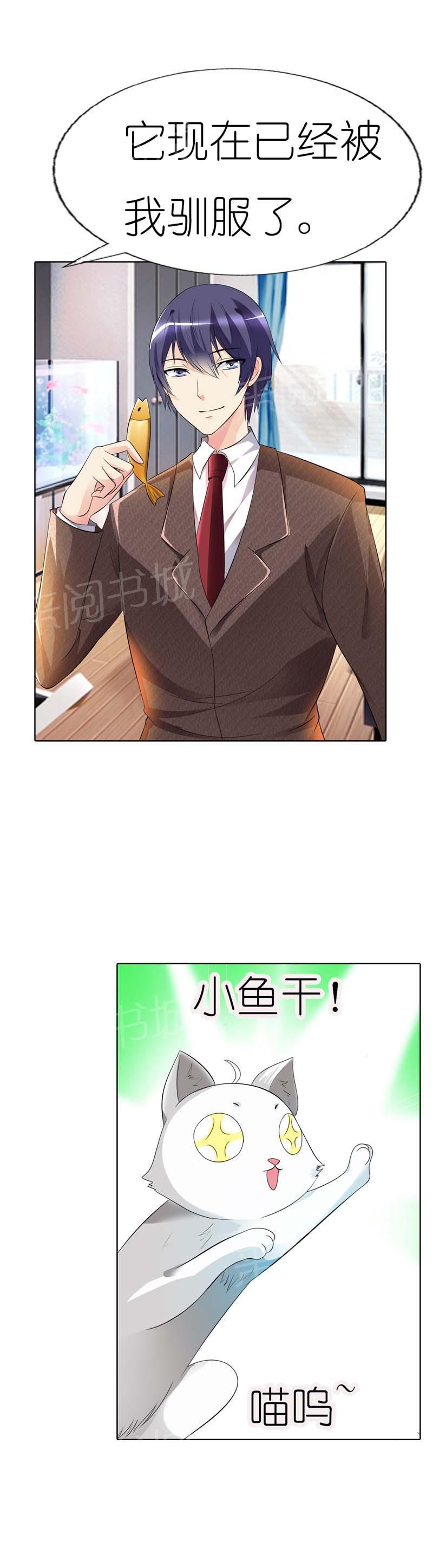 《我还小狼性老公太凶猛》第28话 第12页