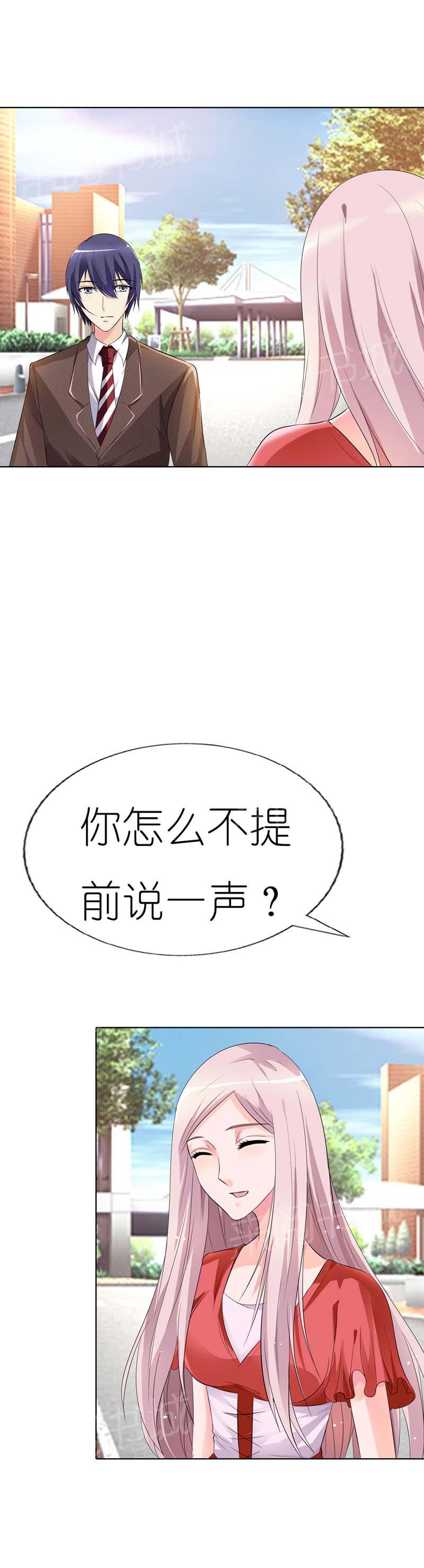 《我还小狼性老公太凶猛》第28话 第4页