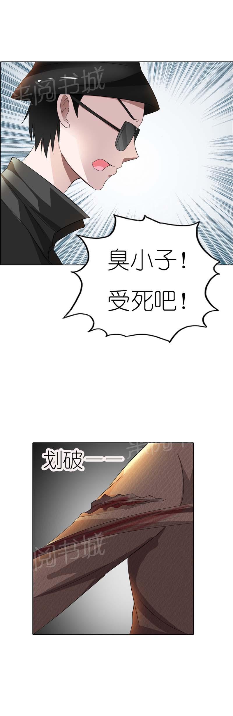 《我还小狼性老公太凶猛》第30话 第4页