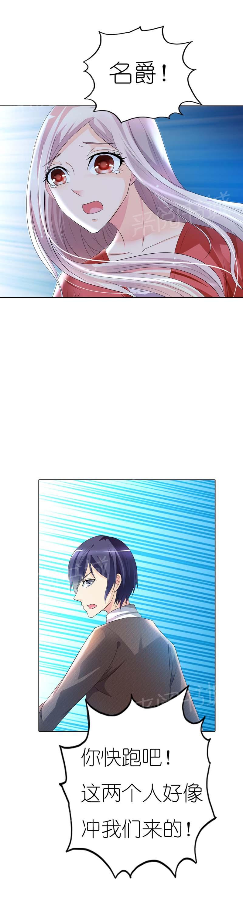《我还小狼性老公太凶猛》第30话 第5页