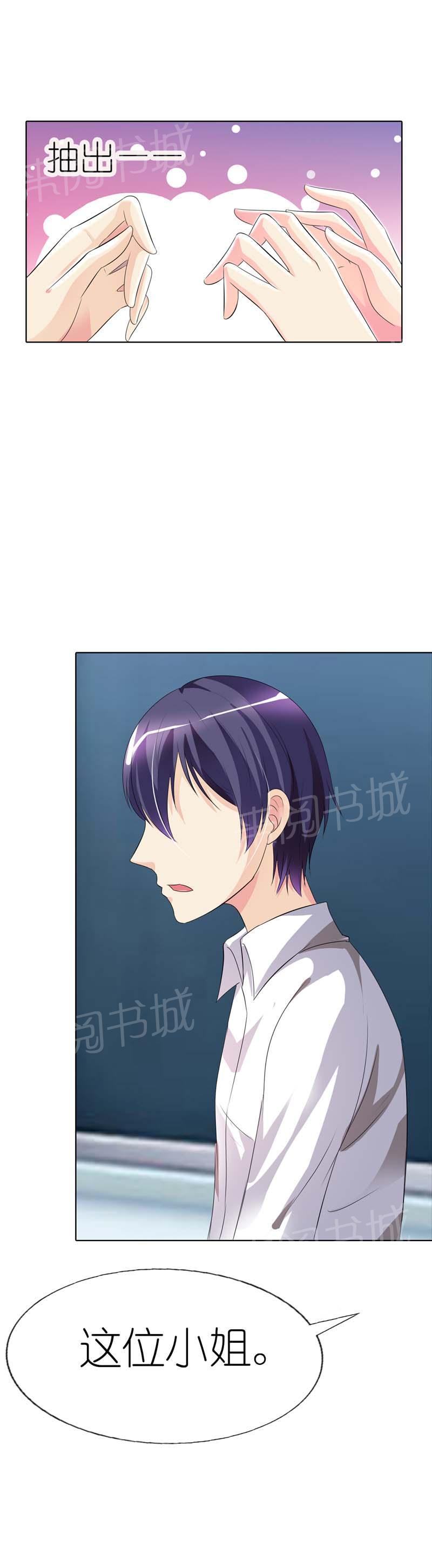 《我还小狼性老公太凶猛》第33话 第10页