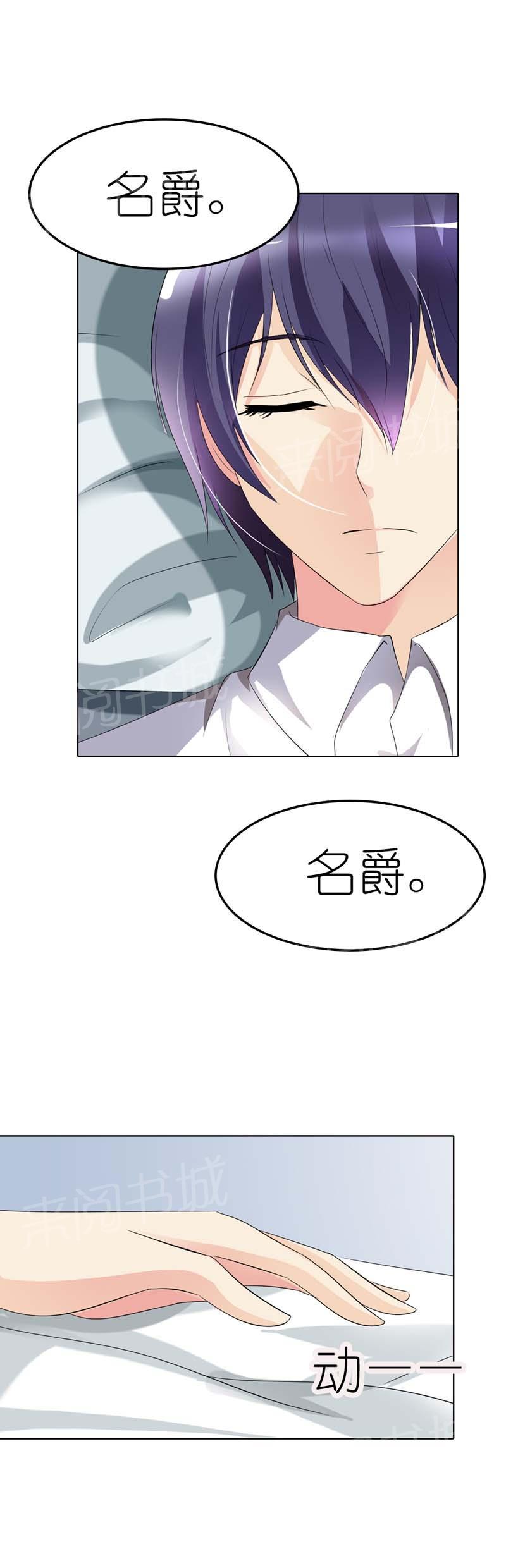 《我还小狼性老公太凶猛》第33话 第4页