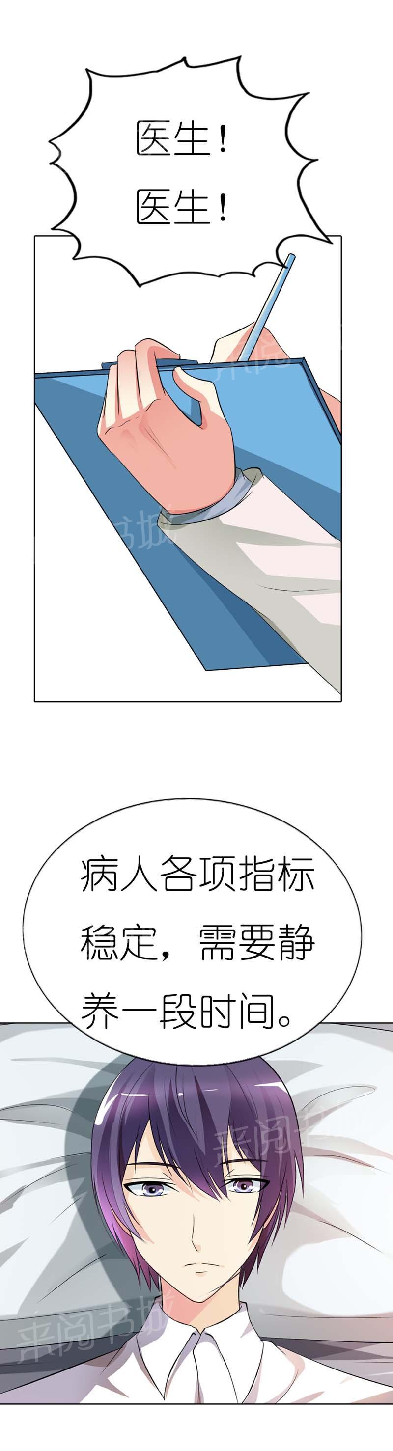 《我还小狼性老公太凶猛》第33话 第6页
