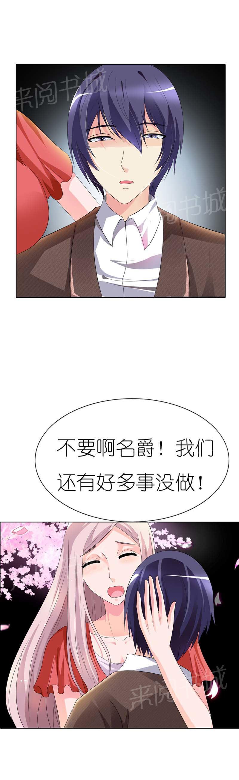 《我还小狼性老公太凶猛》第31话 第12页